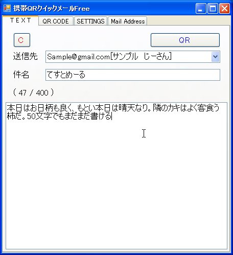 「携帯QRクイックメールFree」v1.3