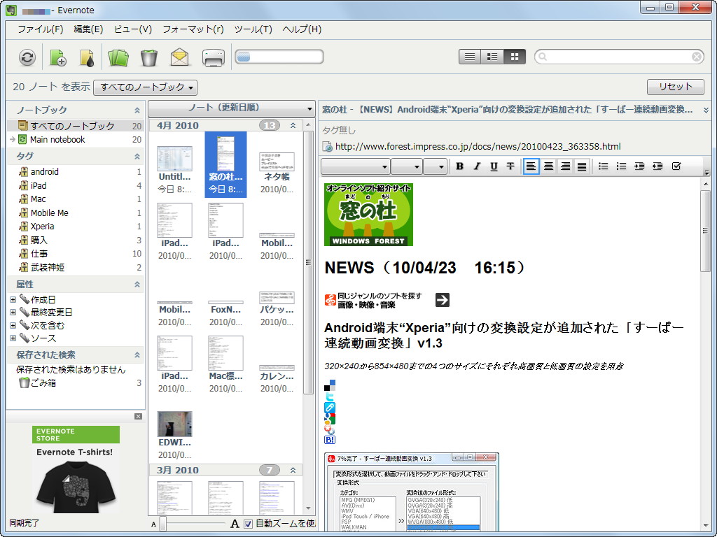 “Evernote”のWindows版クライアント