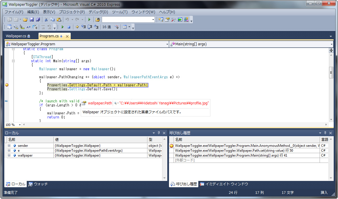 特定の変数を画面上にピン留めしてデバッグ時に値を監視可能