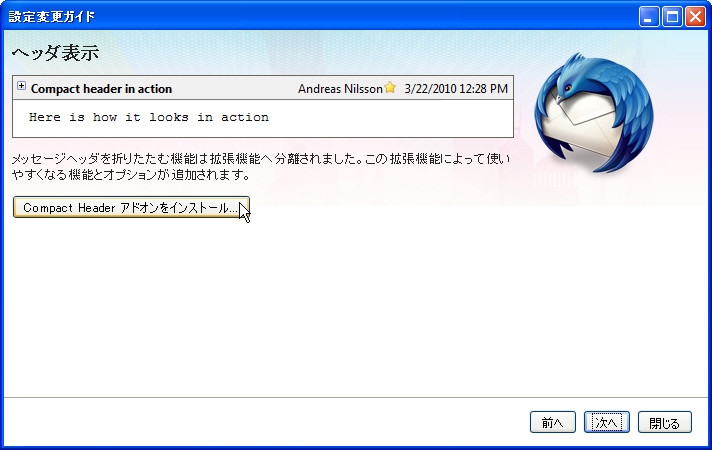 “設定変更ガイド”ダイアログ