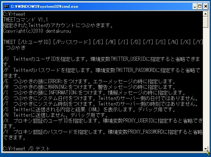 「TWEETコマンド」v1.1.1