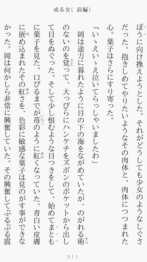 「縦書きビューワ」