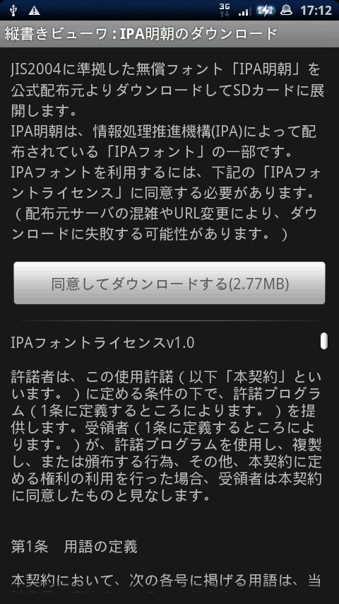 「IPA明朝」の自動ダウンロード・インストール画面