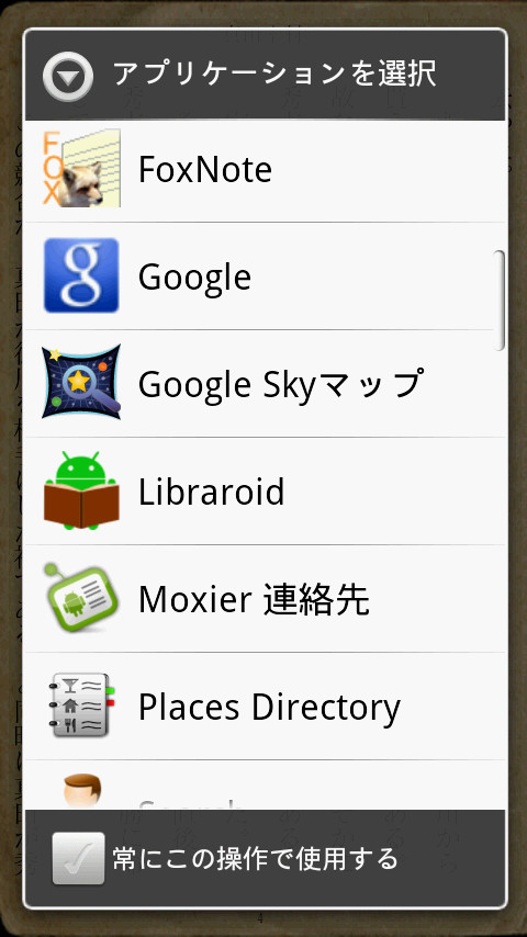 検索機能をもつほかのアプリと連携可能