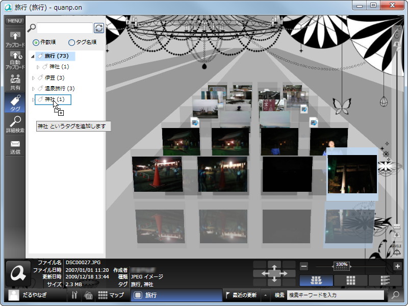 強化されたタグサイドバー
