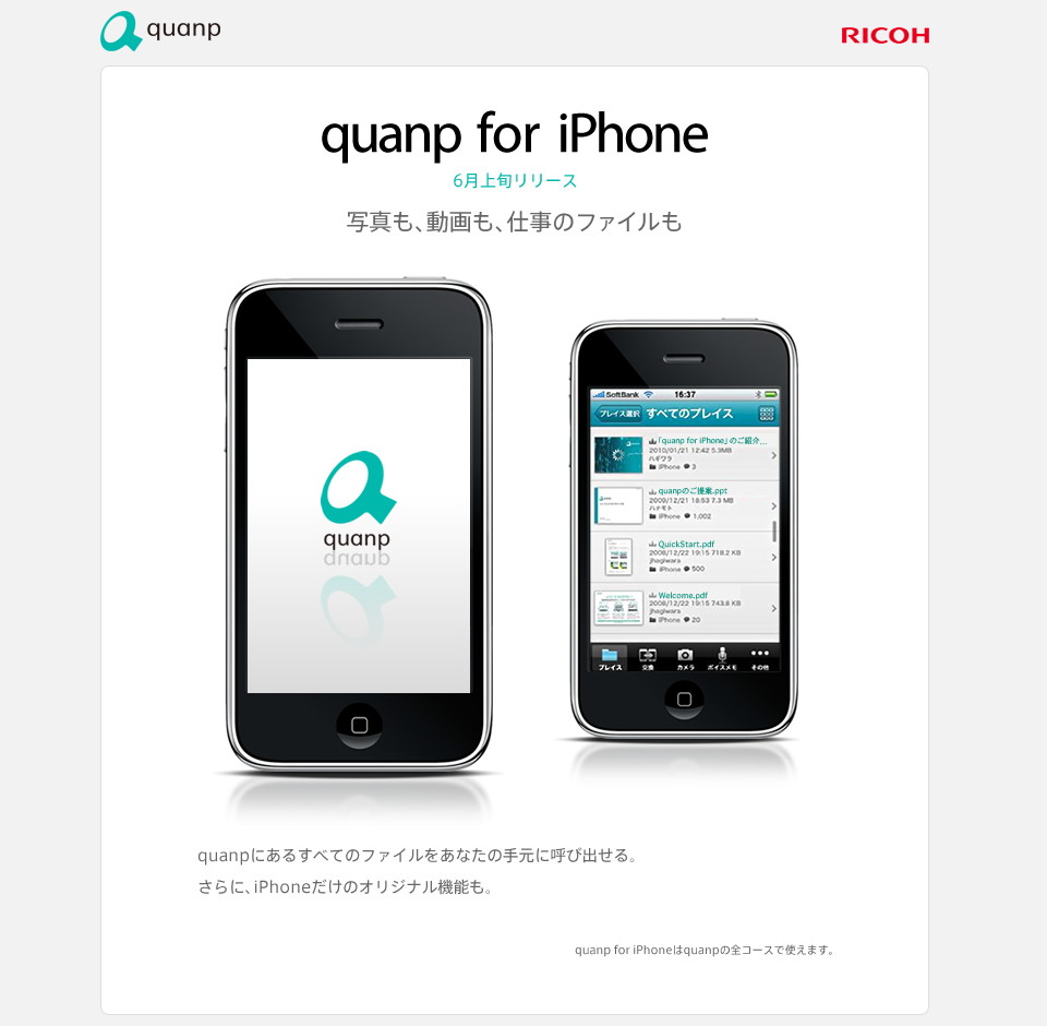 iPhone版の“quanp”クライアント「quanp for iPhone」のリリースを予告するWebサイト