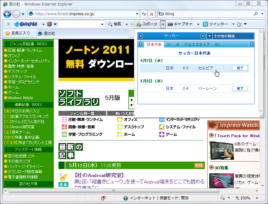 「BIGLOBEツールバー」v5.1