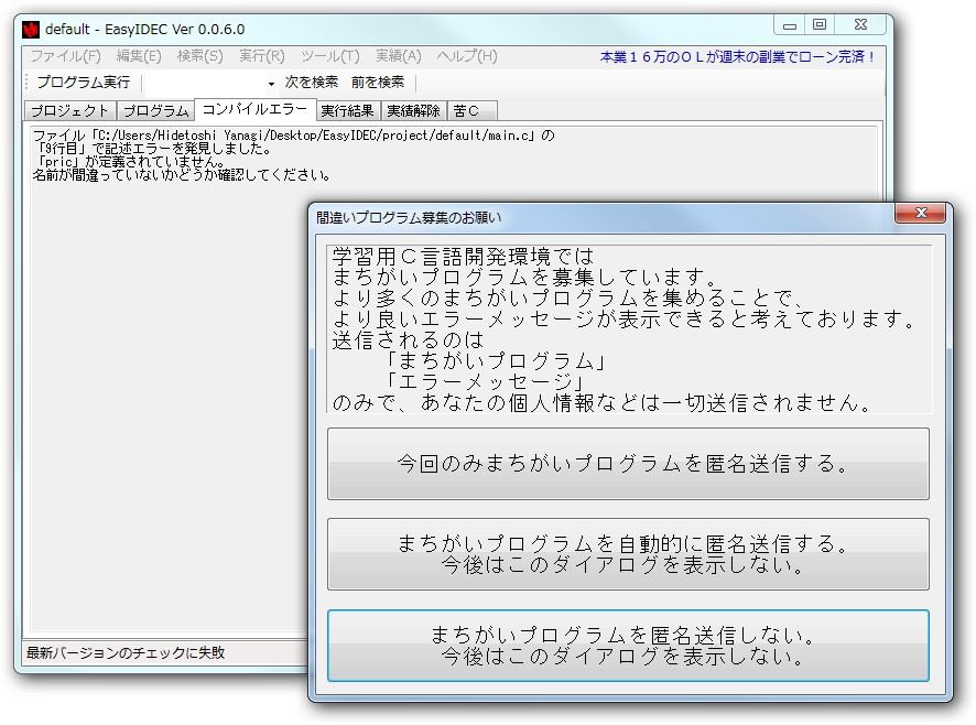 コンパイルエラーを作者に送信して、今後のエラーメッセージの改善に役立てることもできる