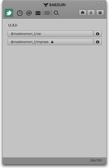 アイコンをクリックすると自分が作成したリストなどが一覧表示される