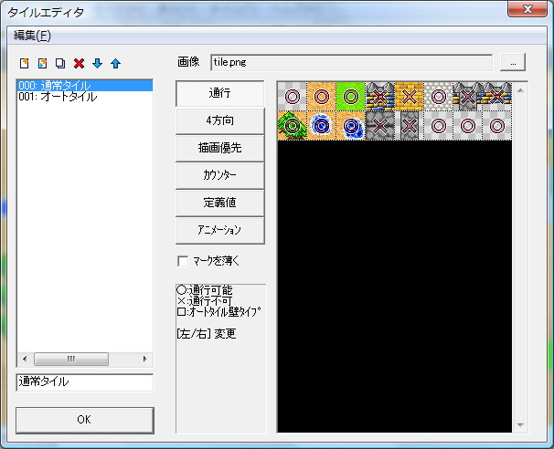 マップで利用するタイル画像の編集画面