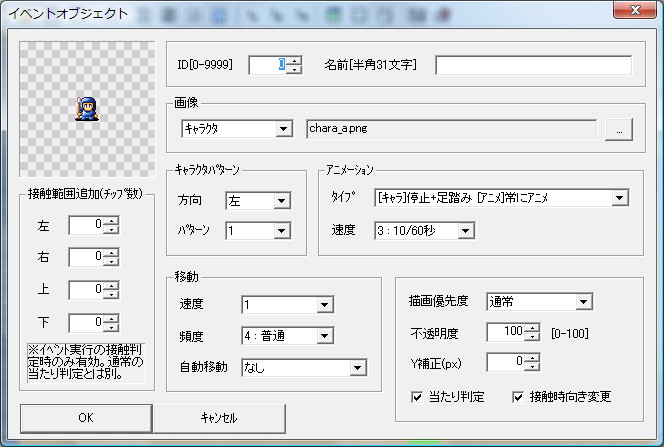 キャラクターなど“イベントオブジェクト”の設定画面