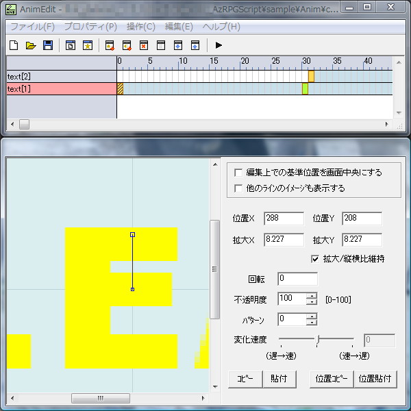 “アニメーションエディタ”