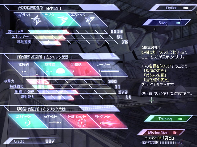 3種類の機体と複数の武器から好みの組み合わせで出撃できるのが醍醐味