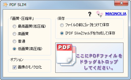 「PDF Slim」