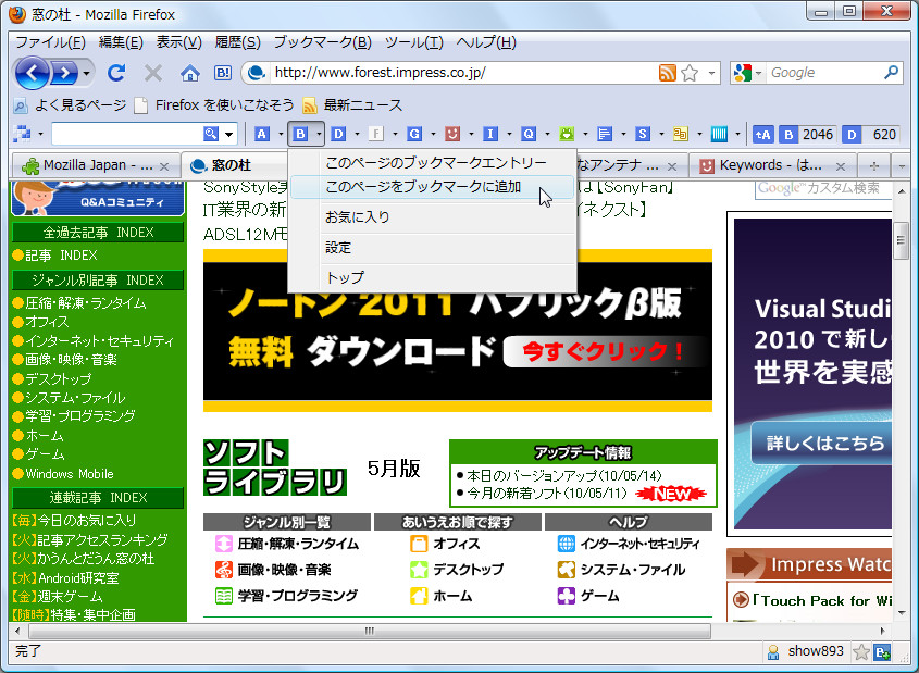 「はてなツールバー for Firefox」v1.0