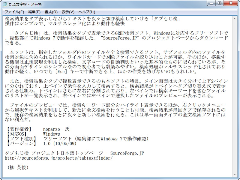 「gdipp」を利用した場合の「メモ帳」（フォントは“ＭＳ 明朝”）