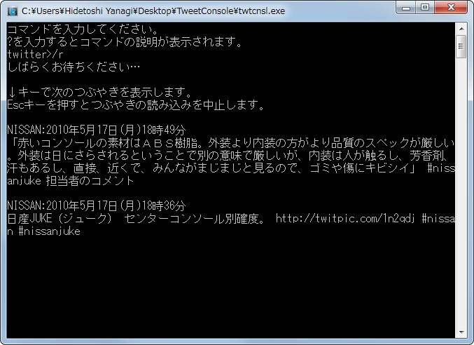 「TweetConsole」v0.0.2