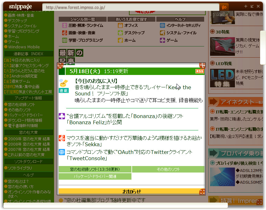 「Snippage」v1.0 R12 beta