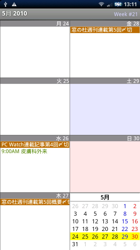 週画面。右下に1カ月カレンダーが表示されており、ここをタップすると月画面に戻れる