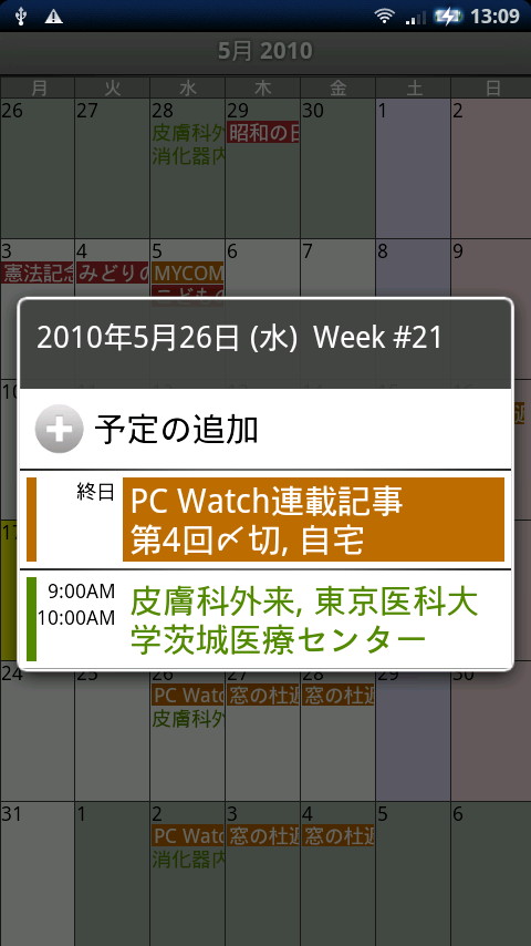 設定の“1日表示の方法”でポップアップを選択すると日画面の表示が変化する