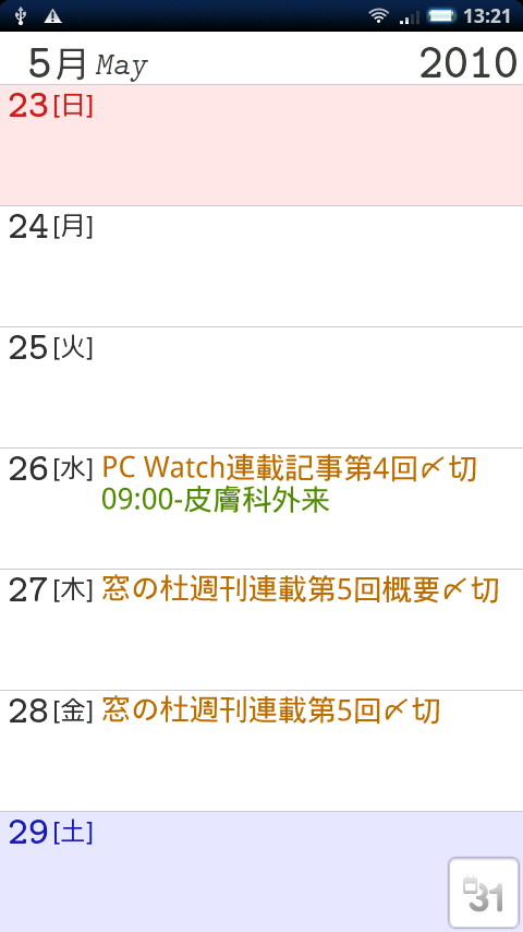 週画面。右下の［31］と書かれたボタンから月画面に戻れる