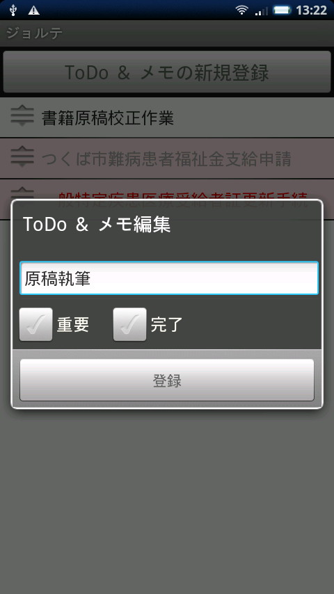ToDo画面とToDoの編集ダイアログ。このように非常にシンプルな内容となっている