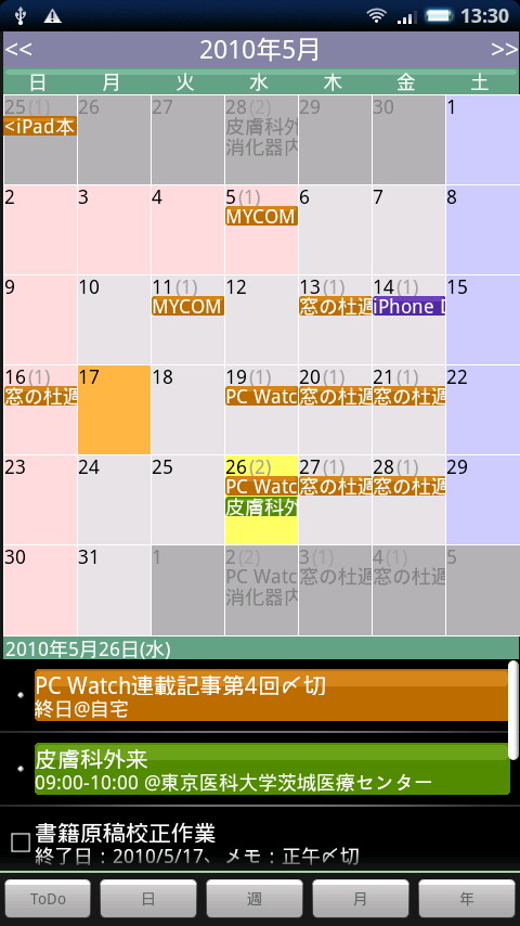 「SK Calendar Viewer」