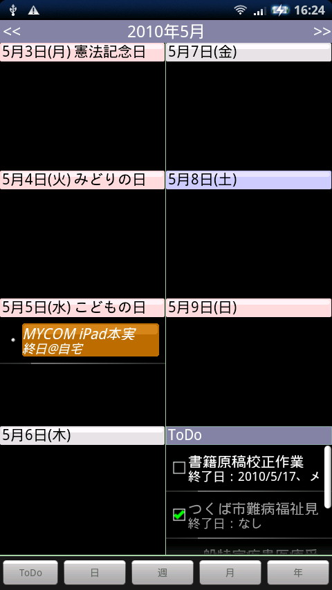 週画面。祝日として指定したカレンダーはこのように、日付の横に件名が表示される