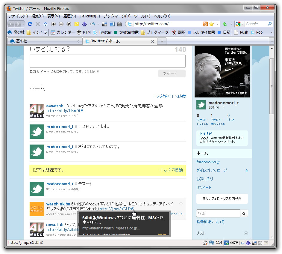 「Firefox」で「Read All Tweets」と「bit.ly preview」を利用