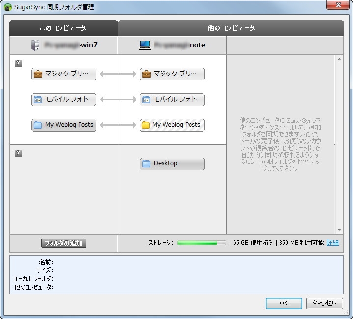 バックアップや同期の設定が柔軟に行えるのが魅力。多少煩雑になるが、視覚的にわかりやすく設定できるので安心