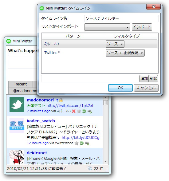 タイムラインのフィルタリング機能が強化。既存のリストをインポートする機能が追加されたほか、ツイートの投稿に利用したサービスが振り分け条件として利用可能に