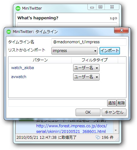 タイムラインのフィルタリング機能が強化。既存のリストをインポートする機能が追加されたほか、ツイートの投稿に利用したサービスが振り分け条件として利用可能に