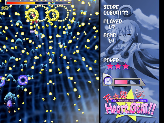 小粒の弾を大量にばら撒いてくる“黄砂”