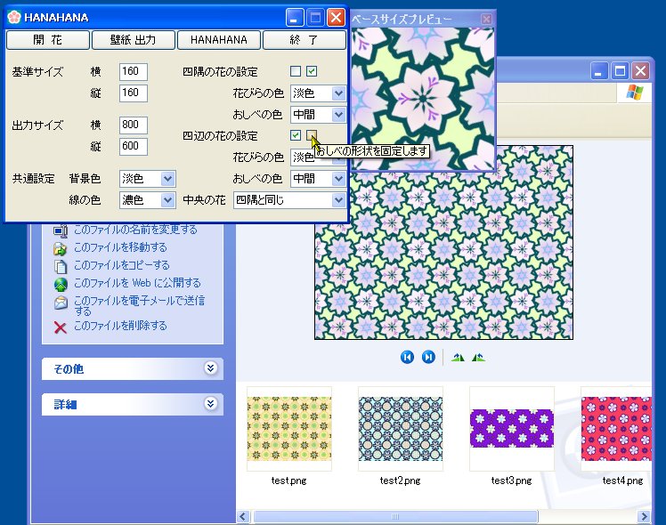 「HANAHANA」v1.1.0