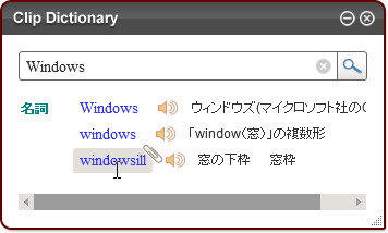 検索結果の画面上では英単語の発音再生が可能。単語をクリックしてクリップボードへコピーすることもできる