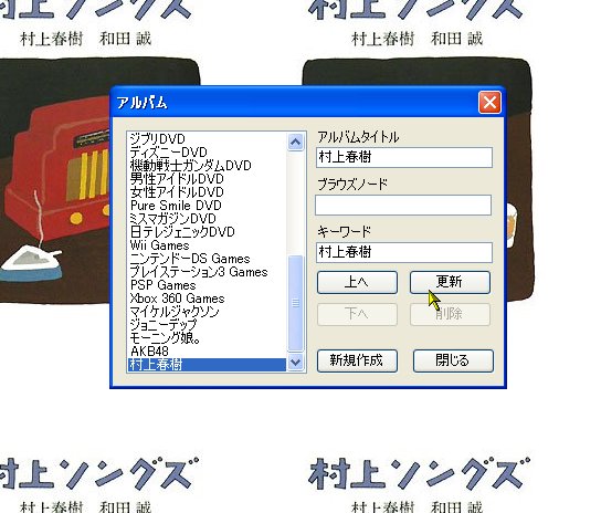 アルバムはブラウズノードやキーワードで登録する