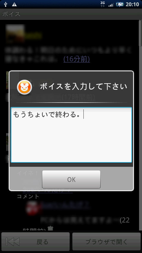 ボイスの投稿にも対応