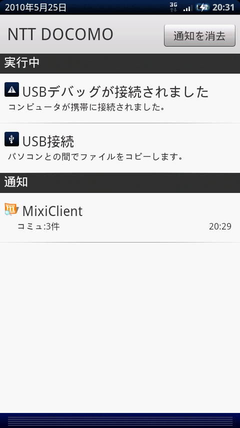 ステータスバーを展開したところ