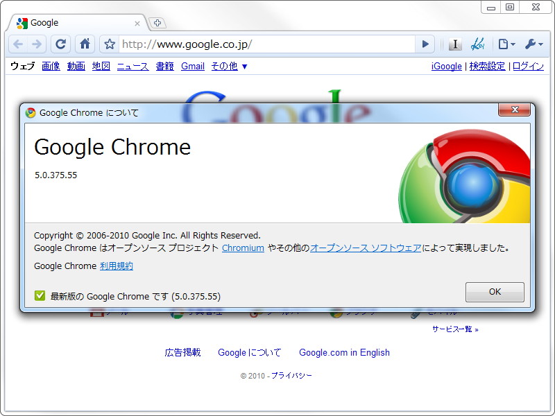 「Google Chrome」v5.0.375.55