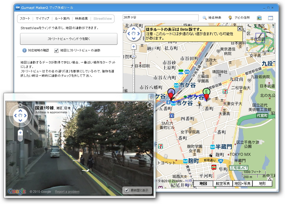 小さなウィンドウで“ストリートビュー”を表示しながら“Google マップ”を利用できる機能も搭載