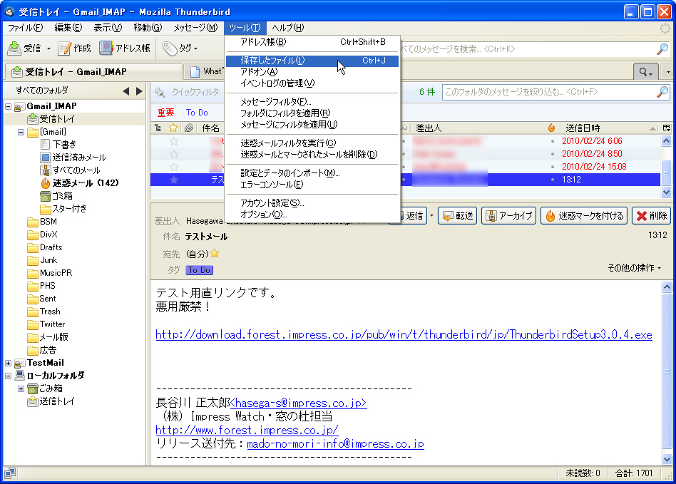 「Thunderbird」v3.1 Release Candidate 1