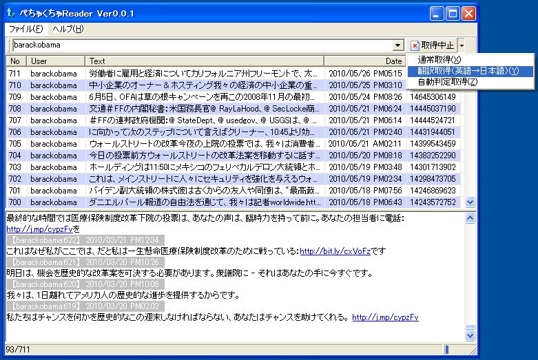 英語のツイートを機械翻訳しながら取得