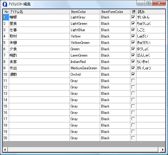 “マスターメンテ”画面