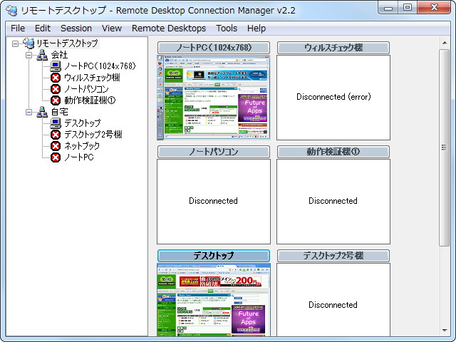 「RDCMan」v2.2