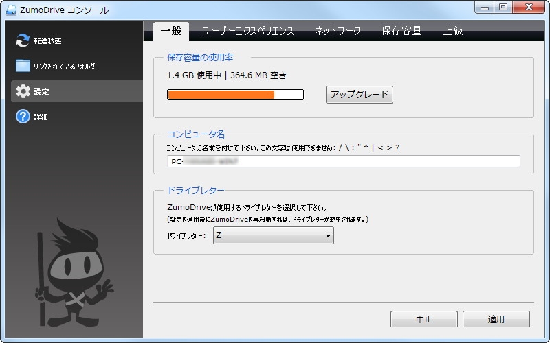 Java製のクライアントソフト。キャッシュ機能やオンデマンド転送を組み合わせた“賢い”同期が特長