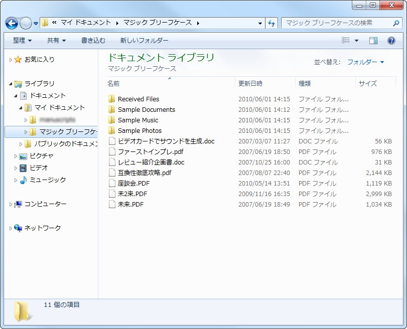 “Dropbox”における“My Dropbox”や、“ZumoDrive”におけるZドライブに相当する“マジックブリーフケース”