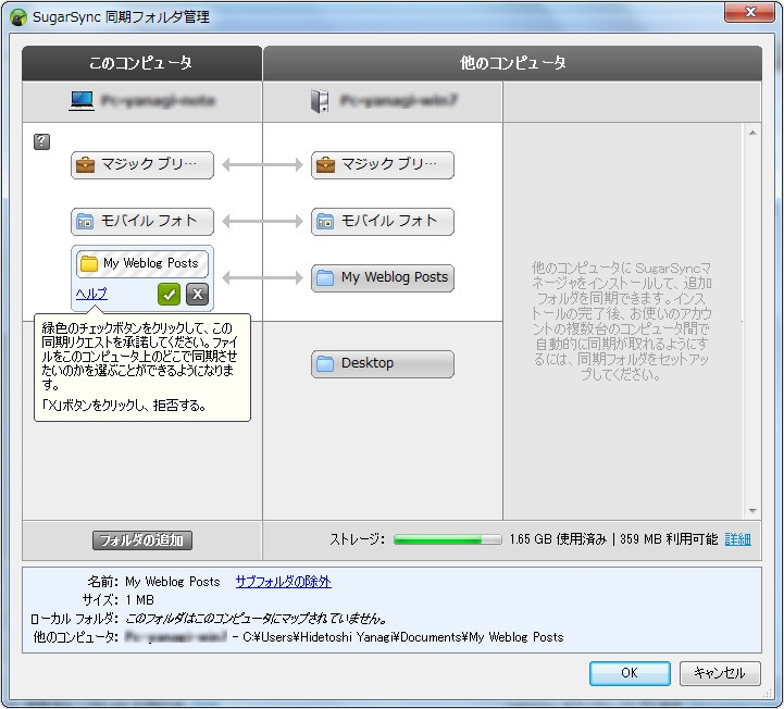 複数PCの任意フォルダ同士を直接同期できるのが特長