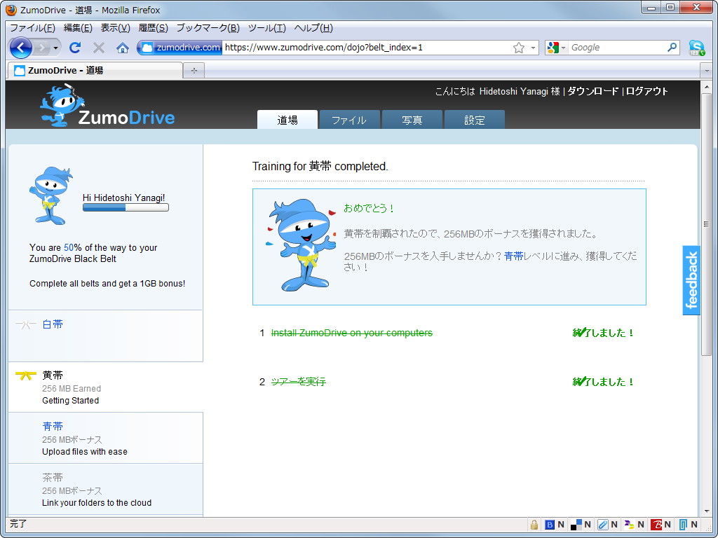 “ZumoDrive”の“道場”