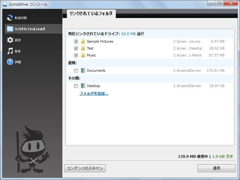 「ZumoDrive」PC版クライアント