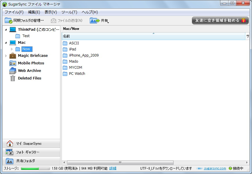 「SugarSync」PC版クライアント